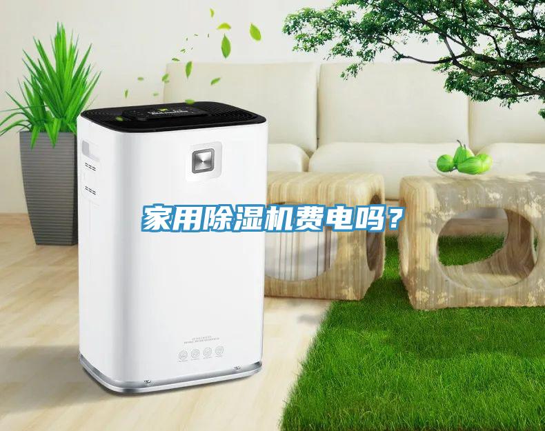 家用小黄片软件免费下载費電嗎？
