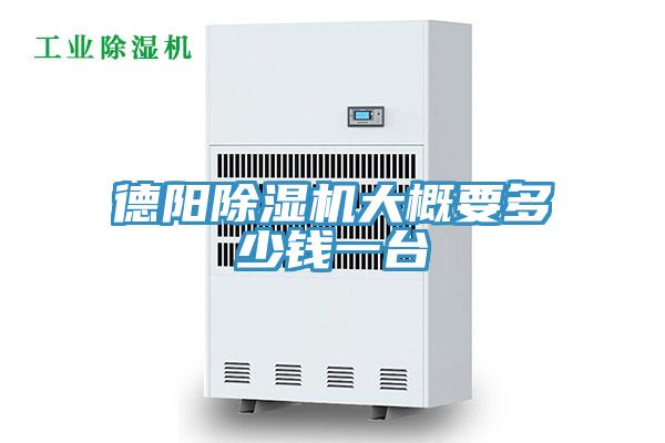 德陽小黄片软件免费下载大概要多少錢一台