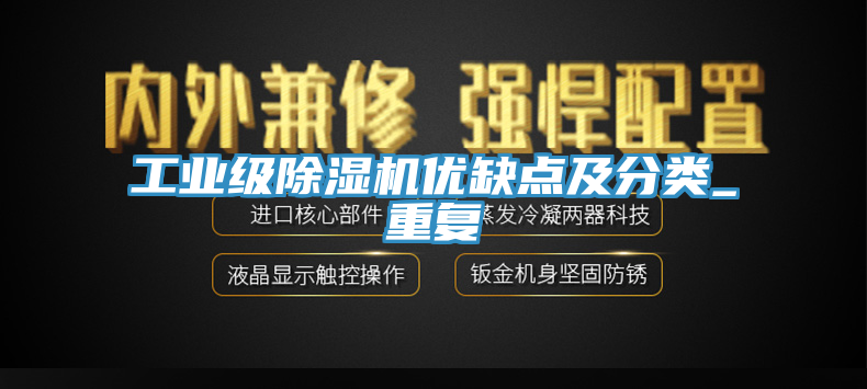 工業級小黄片软件免费下载優缺點及分類_重複
