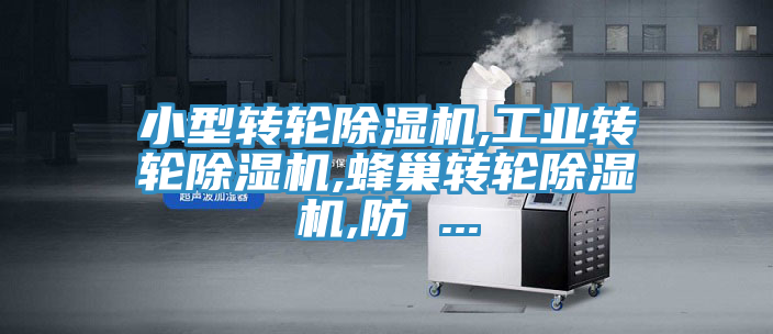 小型轉輪小黄片软件免费下载,工業轉輪小黄片软件免费下载,蜂巢轉輪小黄片软件免费下载,防 ...