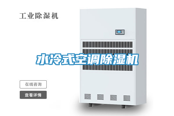 水冷式空調小黄片软件免费下载