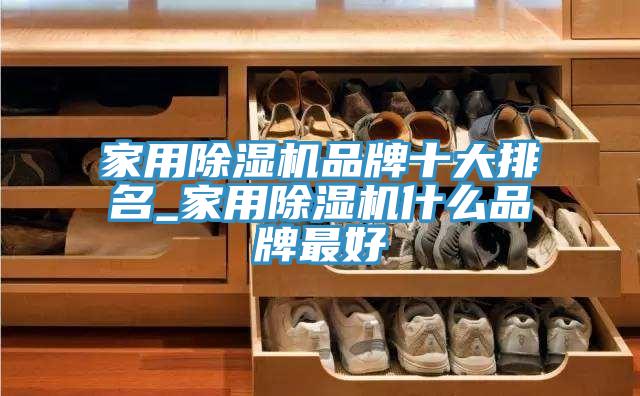 家用小黄片软件免费下载品牌十大排名_家用小黄片软件免费下载什麽品牌最好