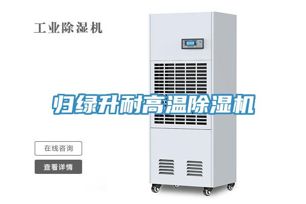 歸綠升耐高溫小黄片软件免费下载