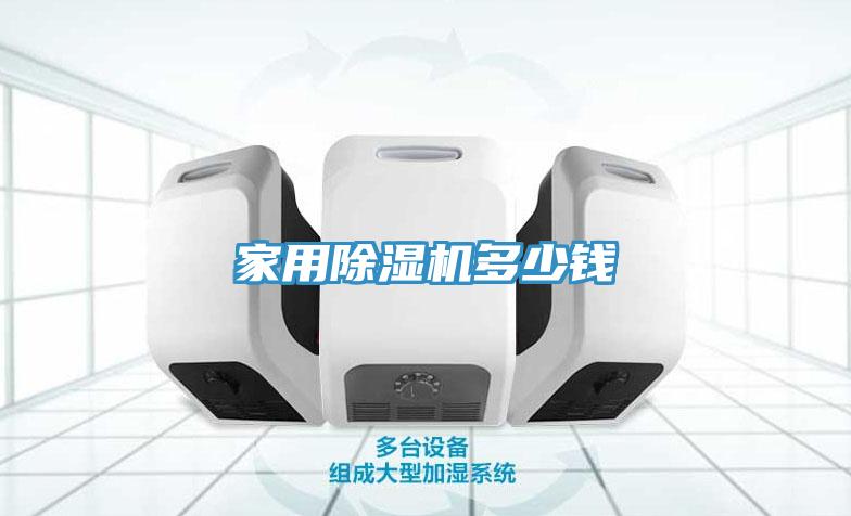 家用小黄片软件免费下载多少錢