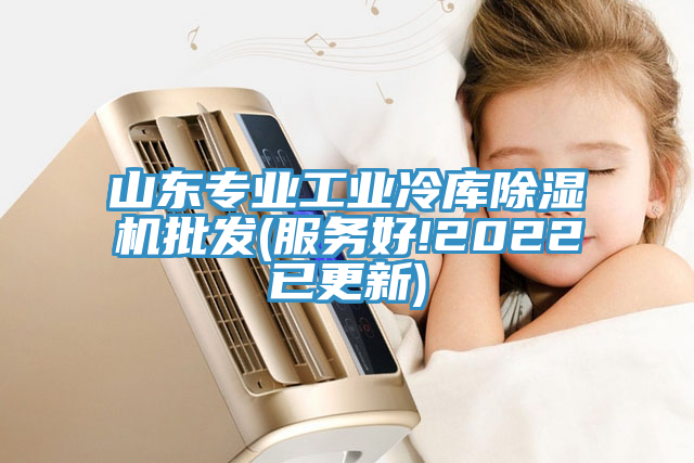 山東專業工業冷庫小黄片软件免费下载批發(服務好!2022已更新)