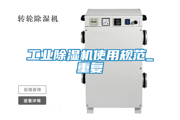 工業小黄片软件免费下载使用規範_重複