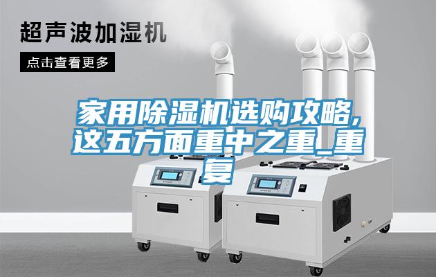 家用小黄片软件免费下载選購攻略,這五方麵重中之重_重複