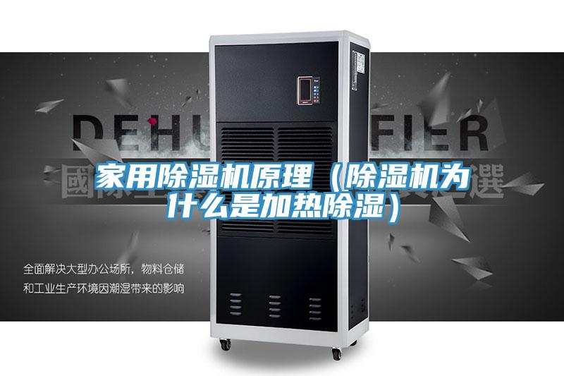家用小黄片软件免费下载原理（小黄片软件免费下载為什麽是加熱除濕）