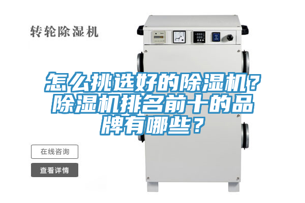 怎麽挑選好的小黄片软件免费下载？小黄片软件免费下载排名前十的品牌有哪些？