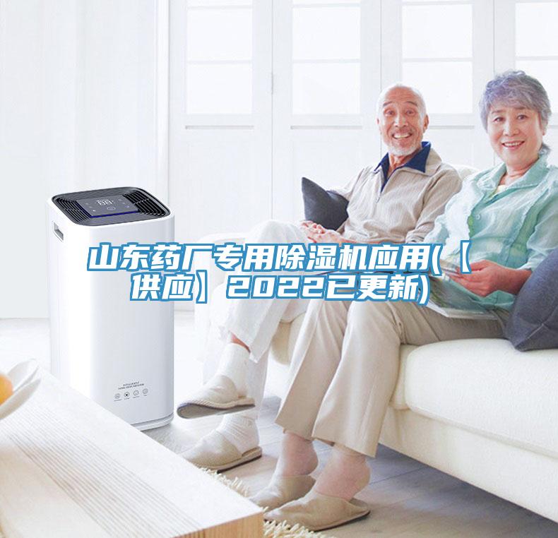 山東藥廠專用小黄片软件免费下载應用(【供應】2022已更新)