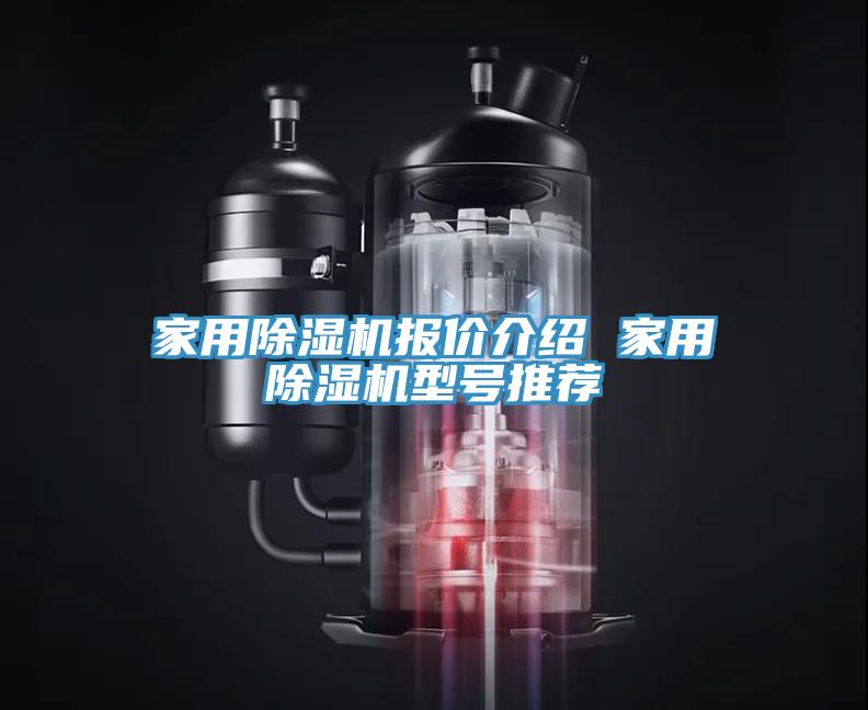 家用小黄片软件免费下载報價介紹 家用小黄片软件免费下载型號推薦