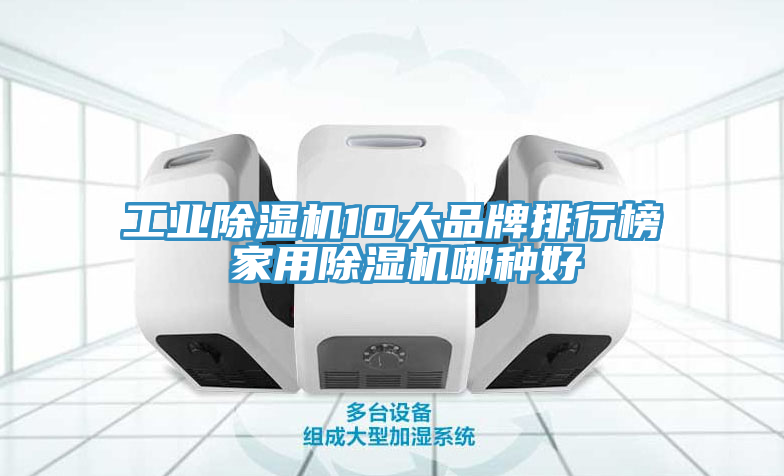 工業小黄片软件免费下载10大品牌排行榜 家用小黄片软件免费下载哪種好