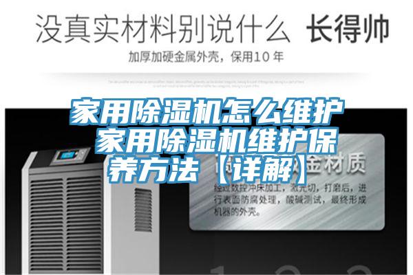家用小黄片软件免费下载怎麽維護 家用小黄片软件免费下载維護保養方法【詳解】