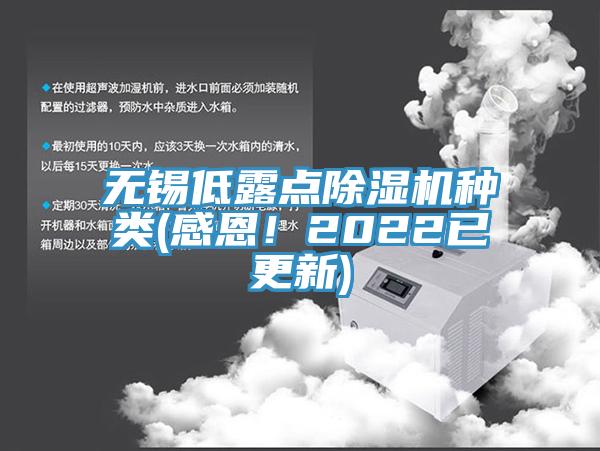 無錫低露點小黄片软件免费下载種類(感恩！2022已更新)