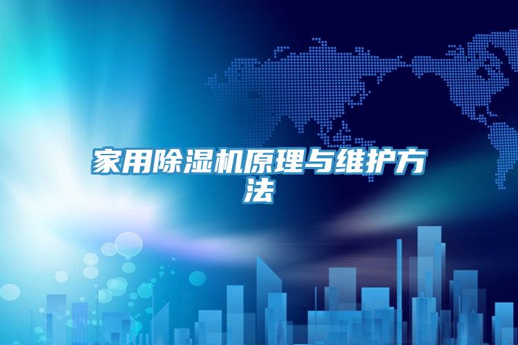 家用小黄片软件免费下载原理與維護方法