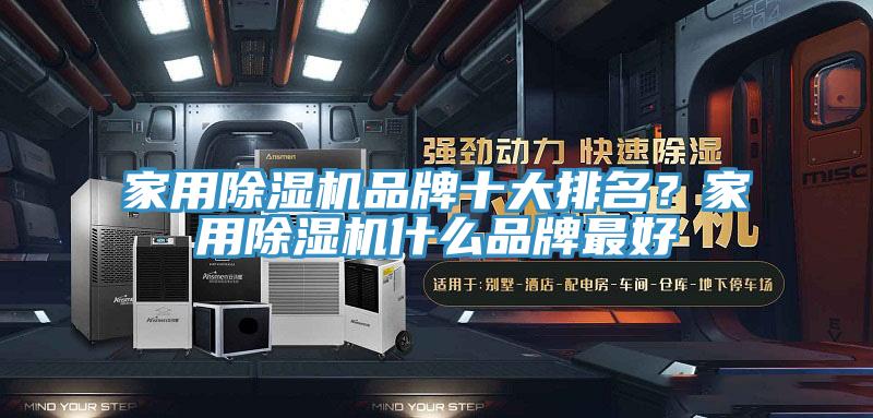 家用小黄片软件免费下载品牌十大排名？家用小黄片软件免费下载什麽品牌最好