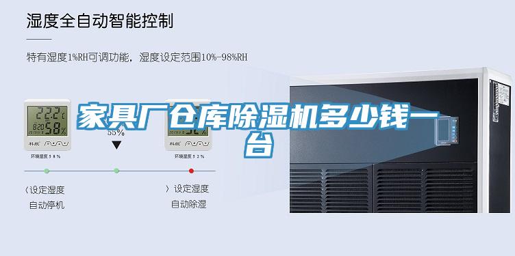 家具廠倉庫小黄片软件免费下载多少錢一台