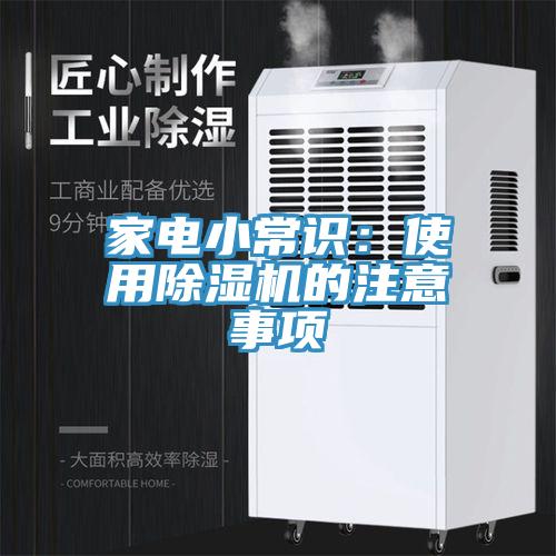 家電小常識：使用小黄片软件免费下载的注意事項