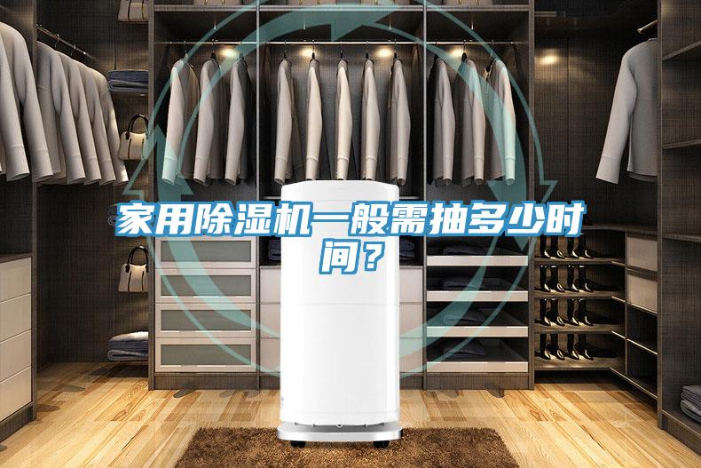 家用小黄片软件免费下载一般需抽多少時間？