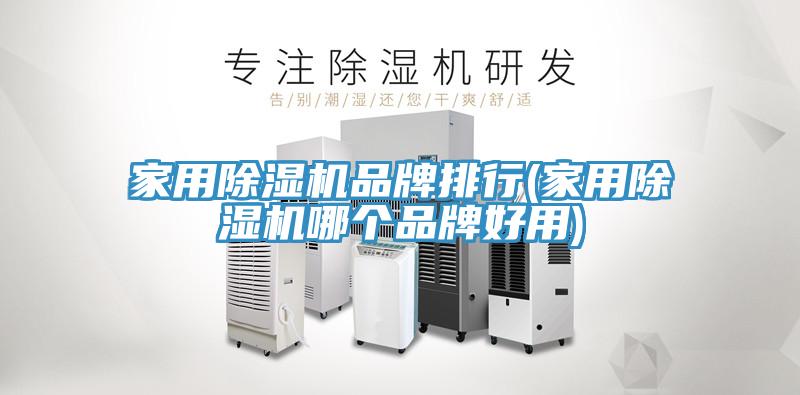 家用小黄片软件免费下载品牌排行(家用小黄片软件免费下载哪個品牌好用)