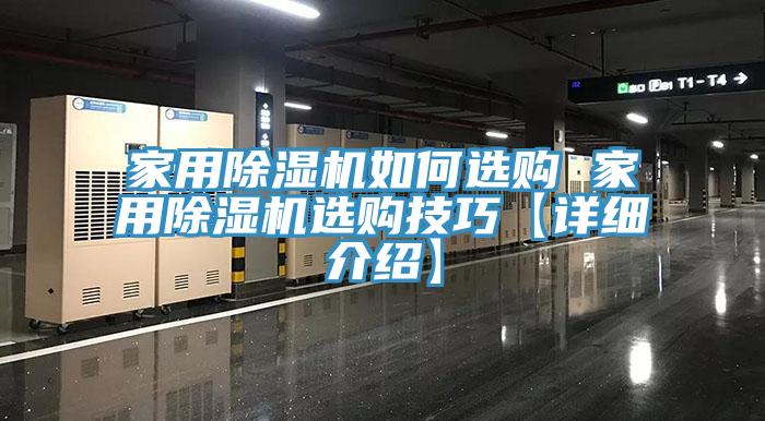 家用小黄片软件免费下载如何選購 家用小黄片软件免费下载選購技巧【詳細介紹】