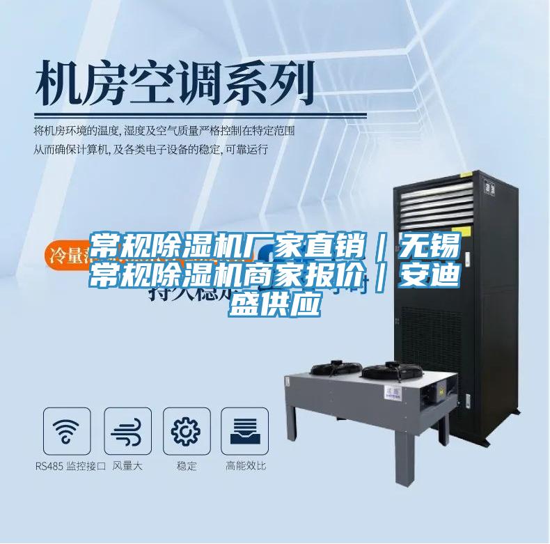 常規小黄片软件免费下载廠家直銷｜無錫常規小黄片软件免费下载商家報價｜安迪盛供應