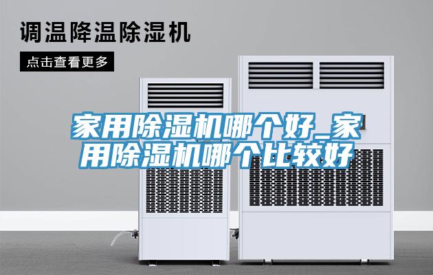 家用小黄片软件免费下载哪個好_家用小黄片软件免费下载哪個比較好