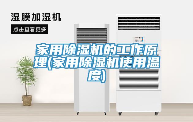 家用小黄片软件免费下载的工作原理(家用小黄片软件免费下载使用溫度)