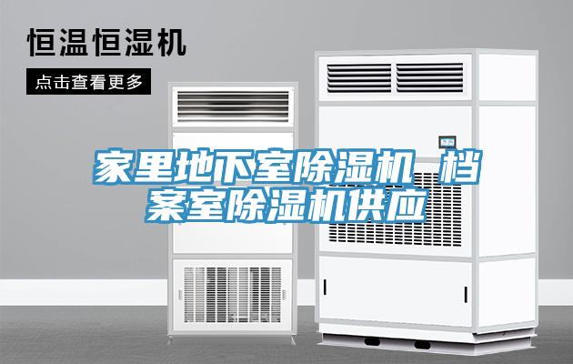 家裏地下室小黄片软件免费下载 檔案室小黄片软件免费下载供應