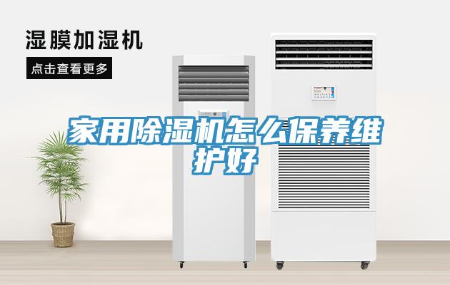 家用小黄片软件免费下载怎麽保養維護好