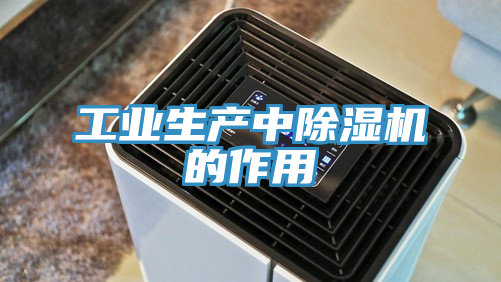 工業生產中小黄片软件免费下载的作用