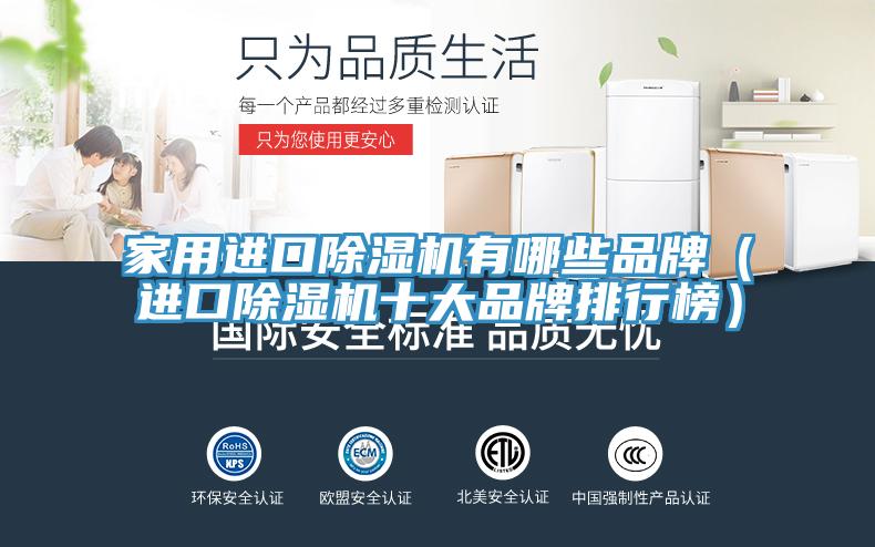 家用進口小黄片软件免费下载有哪些品牌（進口小黄片软件免费下载十大品牌排行榜）