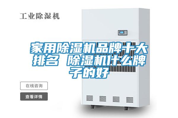 家用小黄片软件免费下载品牌十大排名 小黄片软件免费下载什麽牌子的好