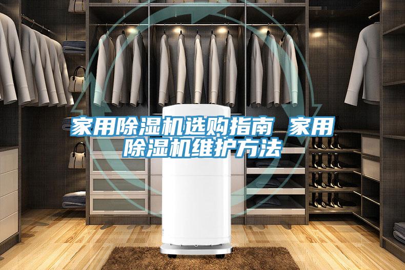家用小黄片软件免费下载選購指南 家用小黄片软件免费下载維護方法