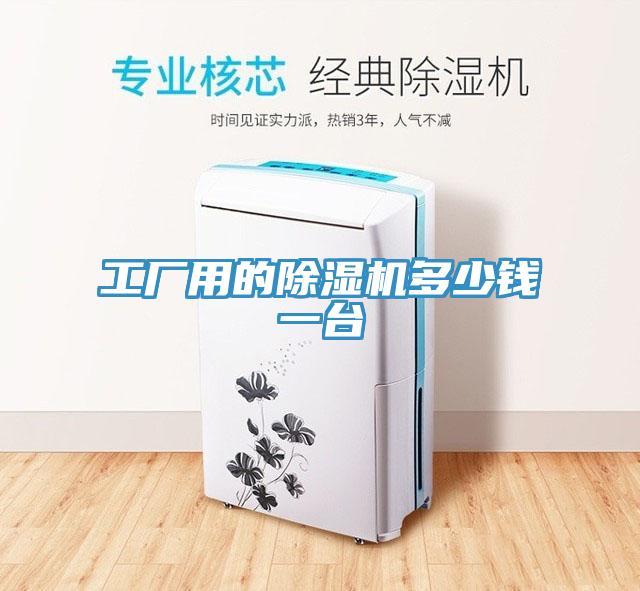 工廠用的小黄片软件免费下载多少錢一台