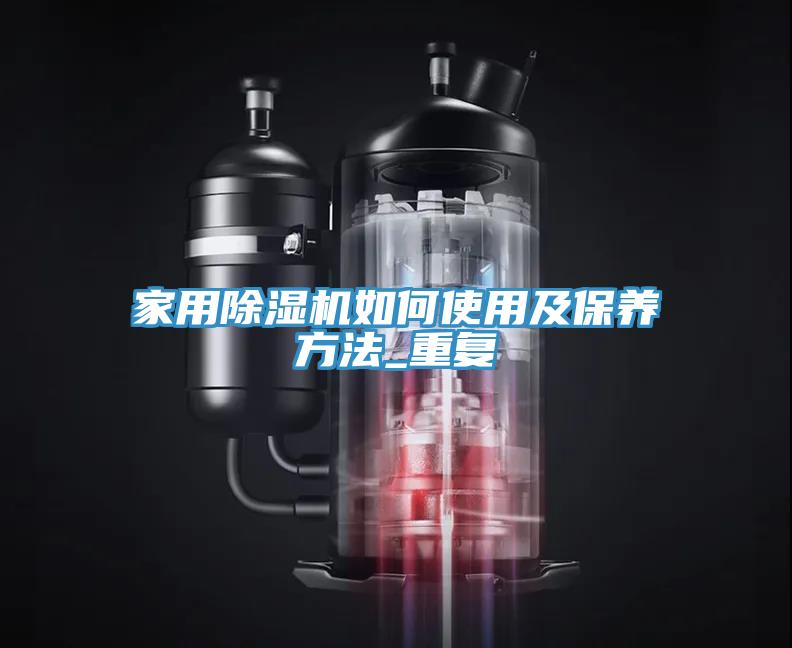 家用小黄片软件免费下载如何使用及保養方法_重複