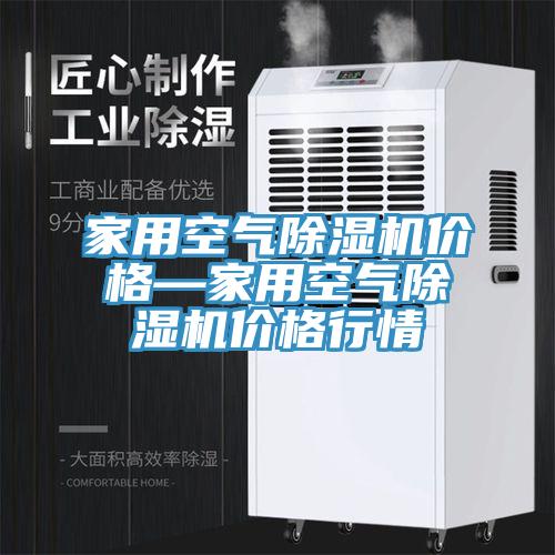 家用空氣小黄片软件免费下载價格—家用空氣小黄片软件免费下载價格行情