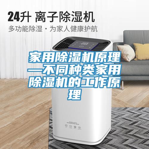 家用小黄片软件免费下载原理—不同種類家用小黄片软件免费下载的工作原理