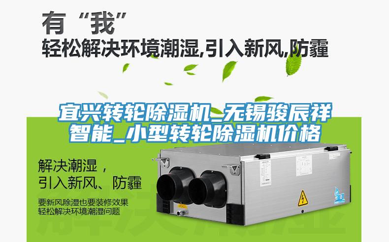 宜興轉輪小黄片软件免费下载_無錫駿辰祥智能_小型轉輪小黄片软件免费下载價格