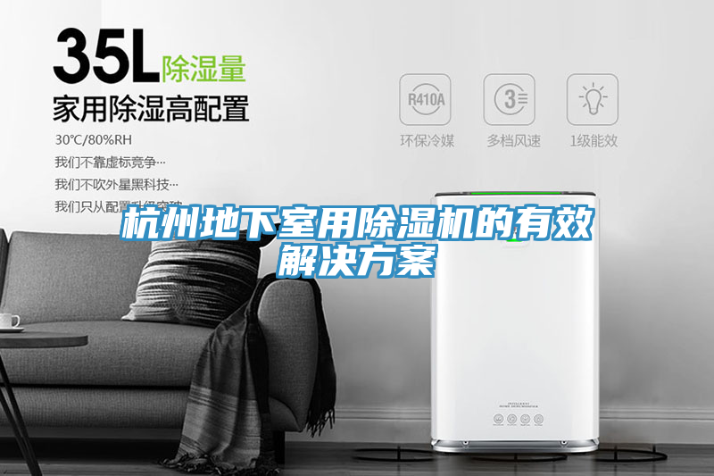 杭州地下室用小黄片软件免费下载的有效解決方案