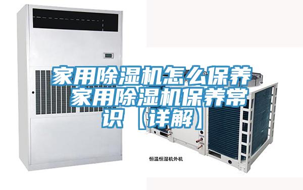 家用小黄片软件免费下载怎麽保養 家用小黄片软件免费下载保養常識【詳解】