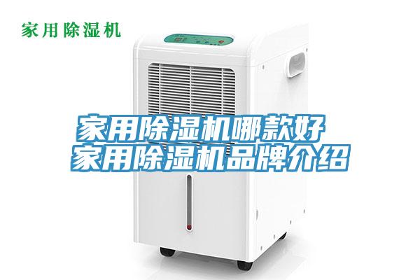 家用小黄片软件免费下载哪款好 家用小黄片软件免费下载品牌介紹