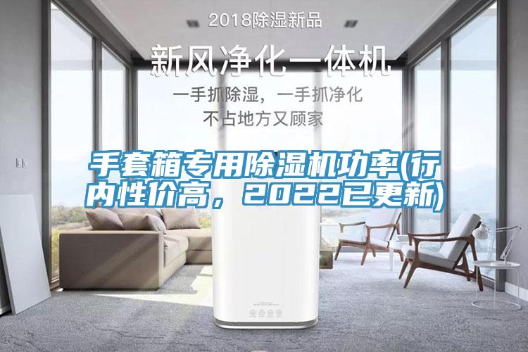 手套箱專用小黄片软件免费下载功率(行內性價高，2022已更新)
