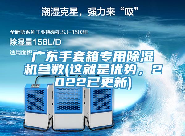 廣東手套箱專用小黄片软件免费下载參數(這就是優勢，2022已更新)