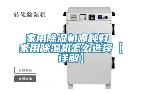 家用小黄片软件免费下载哪種好 家用小黄片软件免费下载怎麽選擇【詳解】