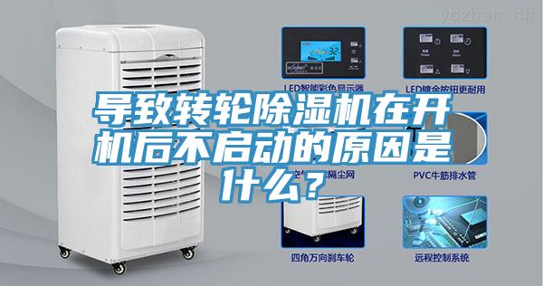 導致轉輪小黄片软件免费下载在開機後不啟動的原因是什麽？