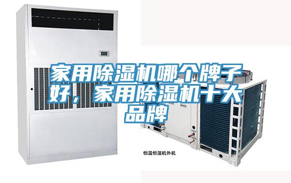 家用小黄片软件免费下载哪個牌子好，家用小黄片软件免费下载十大品牌