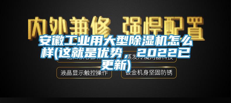 安徽工業用大型小黄片软件免费下载怎麽樣(這就是優勢，2022已更新)