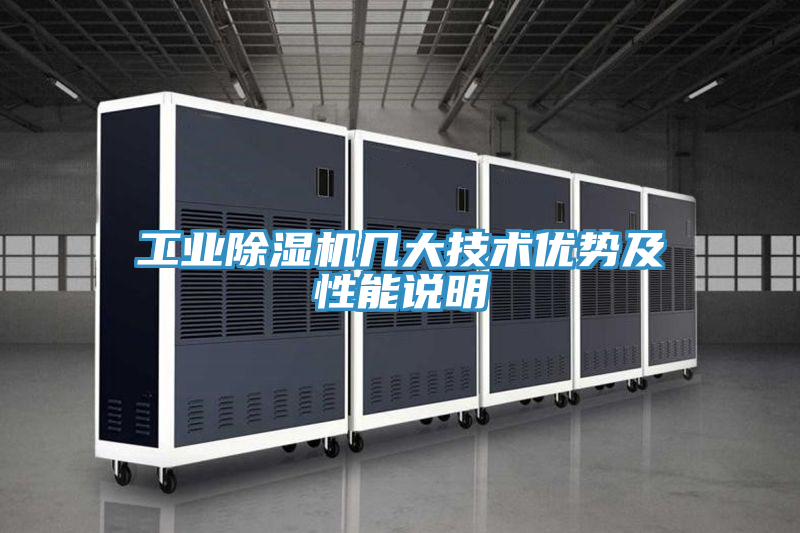工業小黄片软件免费下载幾大技術優勢及性能說明