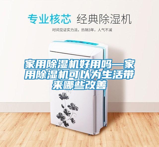 家用小黄片软件免费下载好用嗎—家用小黄片软件免费下载可以為生活帶來哪些改善